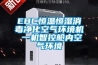 恒溫恒濕箱說明書