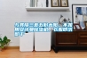三種恒溫培養箱的控制屏區別