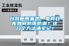 臺風暴雨來襲，電商倉庫如何防雨防潮？這幾個方法請牢記！