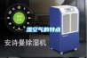 處濕機品牌(除濕機生產廠家哪家好)