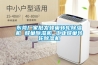 烘干房高溫除濕機參數