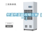 除濕機(jī)造句大全-怎么用除濕機(jī)造句子