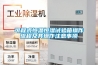 空調(diào)機(jī)可以代替除濕機(jī)使用嗎？