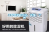 什么牌子的除濕機比較好