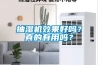 除濕機評價53句