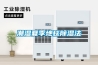 如何提高恒溫恒濕試驗(yàn)箱的工作效率