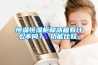 除濕機的使用方法教你除濕機的正確使用方法
