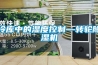 SF200-DC3E 樂清智能電力除濕裝置原理