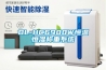 檔案庫房專用加濕除濕消毒凈化專用一體機