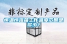 除濕機(jī)選擇哪個(gè)牌子好，新手購(gòu)買除濕機(jī)流程？