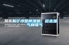 除濕機有哪些品牌 除濕機什么品牌好
