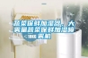 小型除濕機什么牌子好小型除濕機好用嗎【詳細介紹】