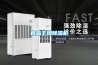 恒溫恒濕除濕機(jī)-進(jìn)口除濕機(jī)-工業(yè)型除濕機(jī)供應(yīng)廠家