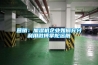 墻皮脫落的原因分析 家用抽濕機高效防潮