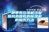 恒溫恒濕箱 HG／恒工 恒濕恒溫測試箱 生產供應制造商