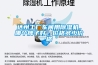 達(dá)州工廠車間用除濕機(jī)，哪個(gè)牌子好，價(jià)格多少價(jià)格