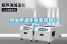 除濕機(jī)可以制冷嗎