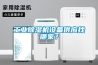 充電樁除濕器