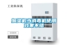 YIHENG／一恒 高低溫(交變)濕熱試驗箱 BPHS-250B 1臺