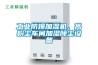 中央空調(diào)  地暖  凈水  新風(fēng)  熱水  售后  除濕  維修   家用電器