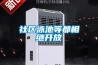 寧德地下室車庫防潮機(jī)產(chǎn)品列表