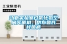 GWD240A／GWD240C／GWD240D高低溫試驗箱