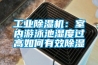 高精度的恒溫恒濕實驗室設計