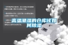 工業(yè)除濕機(jī)10大品牌