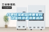 合肥除濕機(jī)品牌哪家好，認(rèn)準(zhǔn)除濕機(jī)濕菱品牌