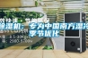 工業級除濕機分類有哪幾種？