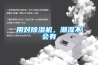 恒溫恒濕_自動測試機價格_冠峰鐘表設(shè)備