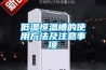 恒溫恒濕試驗(yàn)箱中的濕度相關(guān)說(shuō)明