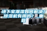 赤峰市大功率除濕機(jī)廠家品牌