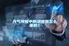 上海中央新風除濕機維修售后聯系電話上海辦事處統一派單