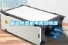如何選購除濕機—除濕機選購介紹