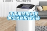 主營(yíng)：工業(yè)除濕機(jī),濕膜加濕器,恒溫恒濕機(jī)