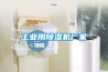 除濕機報價—除濕機價格相關知識介紹
