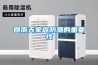 【二手老化恒溫恒濕箱