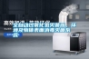 全自動過氧化氫滅菌器，環境及物體表面消毒滅菌系統
