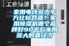 轉(zhuǎn)輪除濕機(jī)參數(shù) 小型轉(zhuǎn)輪除濕機(jī)技術(shù)參考數(shù)據(jù)