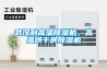 防潮柜（YH-F600) 防潮柜 防靜電 防氧化 落地式