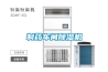 第4.2篇：采暖，制冷與新風設備，家用電器里的基礎設施工程