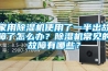 除濕機原理以及除濕量計算方式