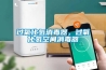 家用除濕機品牌有推薦的嗎？什么牌子的除濕機最好？