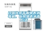 家用除濕機品牌十大排名？家用除濕機什么品牌最好
