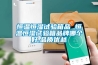 黔南工業(yè)除濕機公司