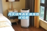 成都恒溫恒濕機,恒溫熱泵