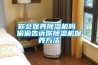 溶液除濕機的介紹