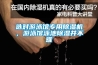 工業品牌除濕機報價