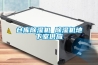 盤錦除濕機